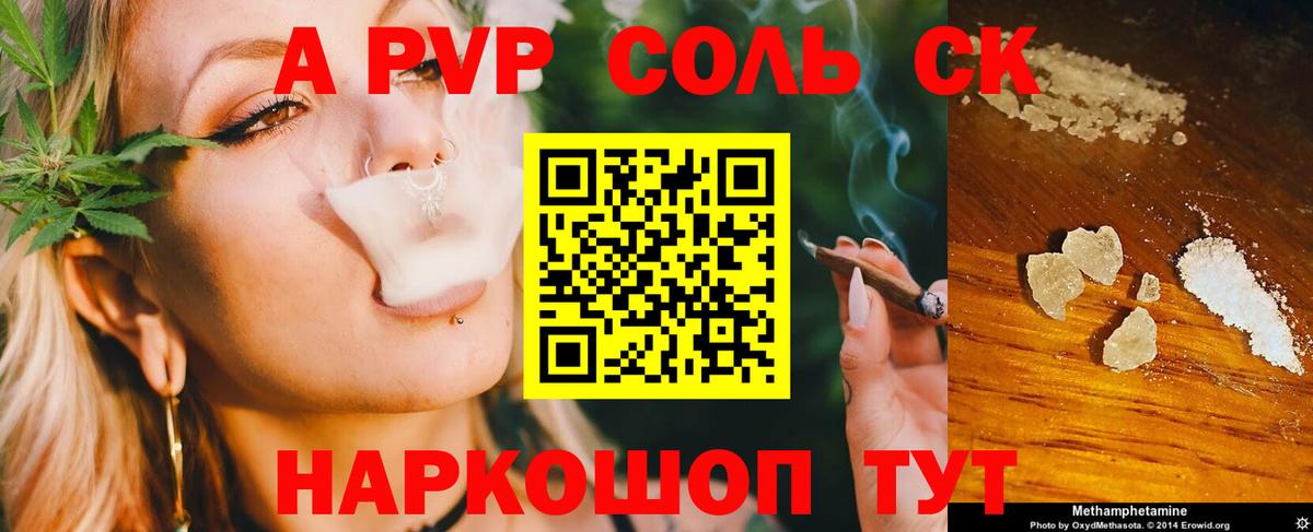 A-PVP Соль Елабуга