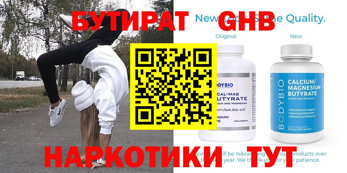 Елабуга  БУТИРАТ  Вход с VPN  Бутират Butirat 