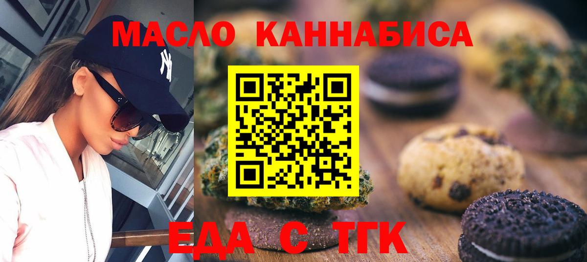 Елабуга  Печенье с ТГК марихуана  Вход с VPN 