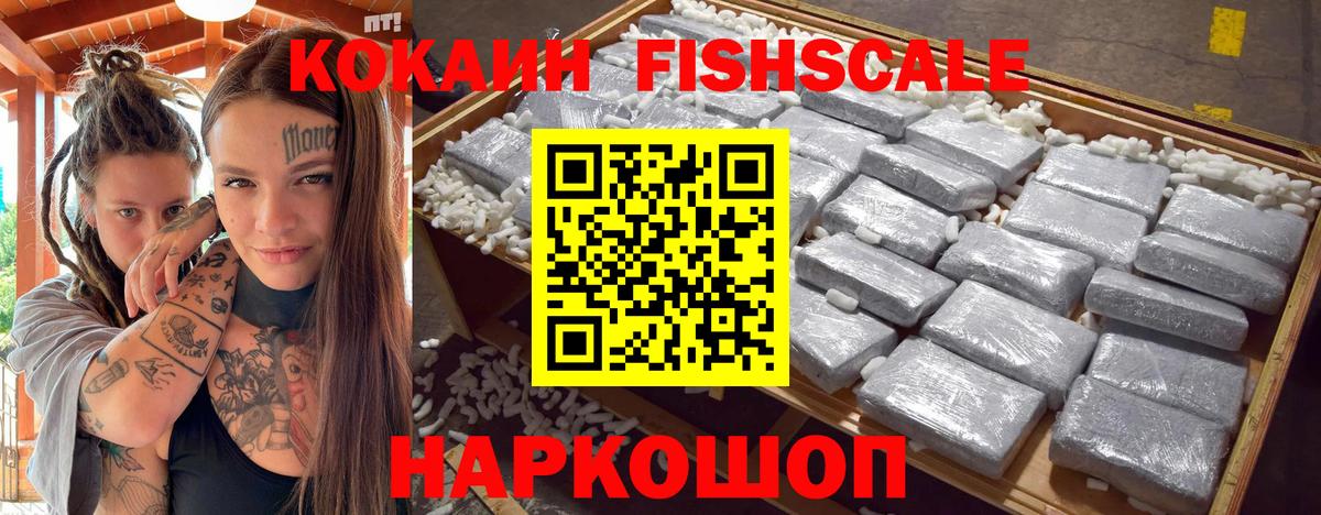 Cocaine Fish Scale Елабуга