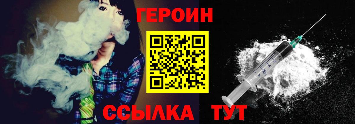 Елабуга  ГЕРОИН Heroin  Вход с VPN 