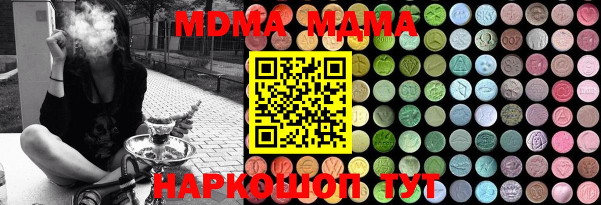 Елабуга  MDMA Molly  Вход с VPN  МДМА  МДМА кристаллы 