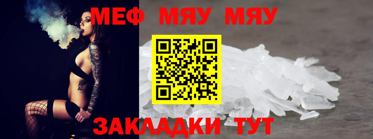 Меф Елабуга